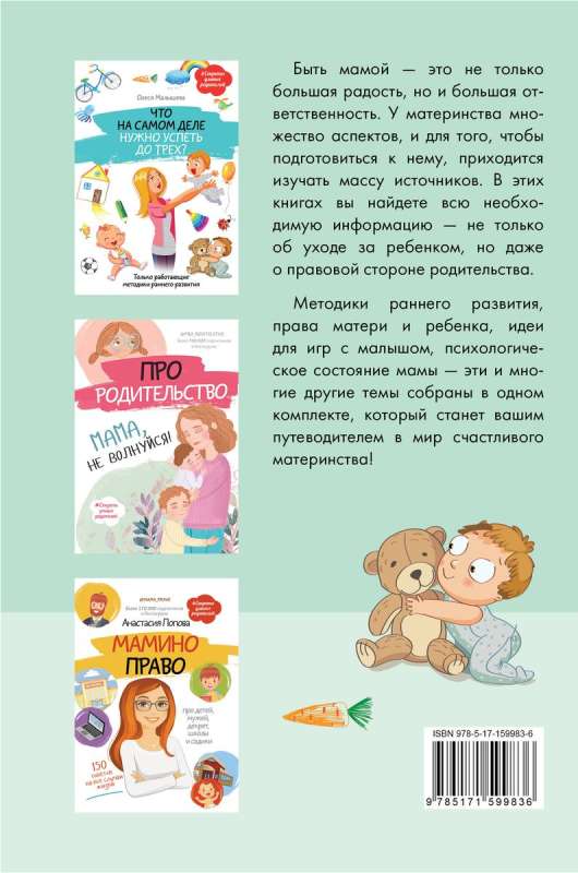 The Essential Book for Every Mom: Psychological and Legal Assistance