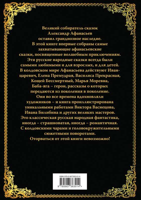 The Magical Tales of Afanasyev