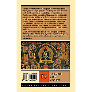 The Tibetan Book of the Dead
