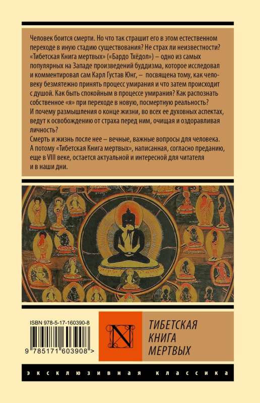 The Tibetan Book of the Dead