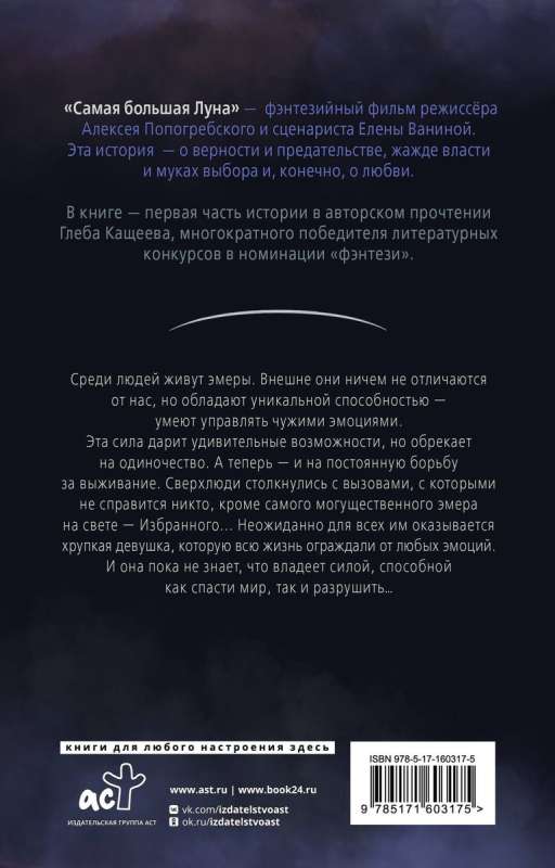 The Biggest Moon. A Test of Feelings