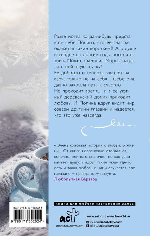 Woman-Winter