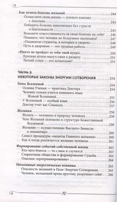 Энергия Сотворения. Я забираю вашу боль! Слово о Докторе. Переработанное и дополненное издание