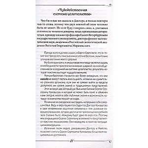 Энергия Сотворения. Я забираю вашу боль! Слово о Докторе. Переработанное и дополненное издание