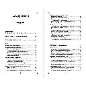 Энергия Сотворения. Я забираю вашу боль! Слово о Докторе. Переработанное и дополненное издание