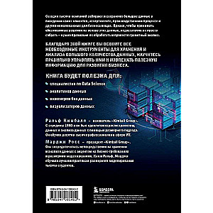 Data Storage and Analysis Toolkit. Complete Guide to Dimensional Modeling