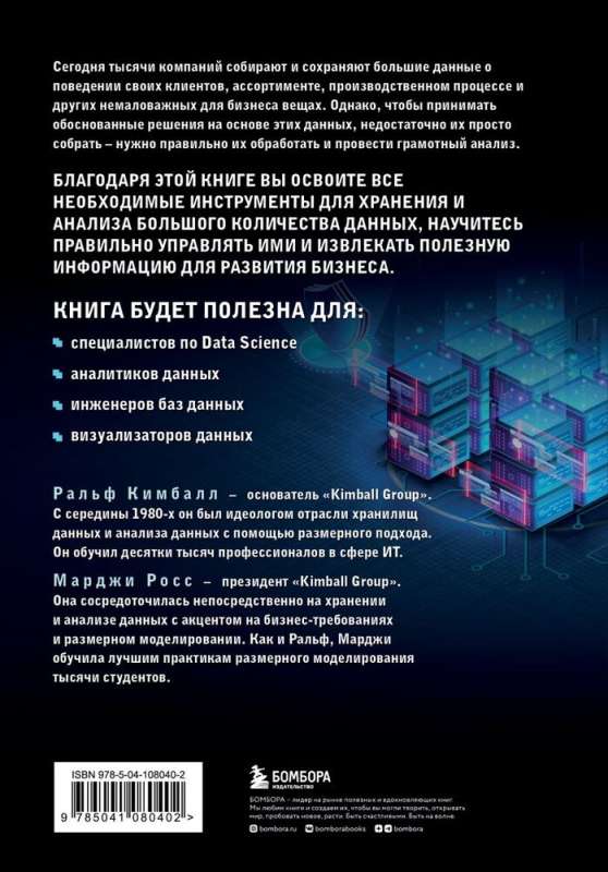 Data Storage and Analysis Toolkit. Complete Guide to Dimensional Modeling