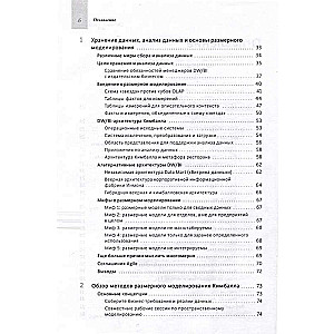 Data Storage and Analysis Toolkit. Complete Guide to Dimensional Modeling