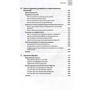 Data Storage and Analysis Toolkit. Complete Guide to Dimensional Modeling