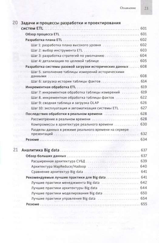 Data Storage and Analysis Toolkit. Complete Guide to Dimensional Modeling
