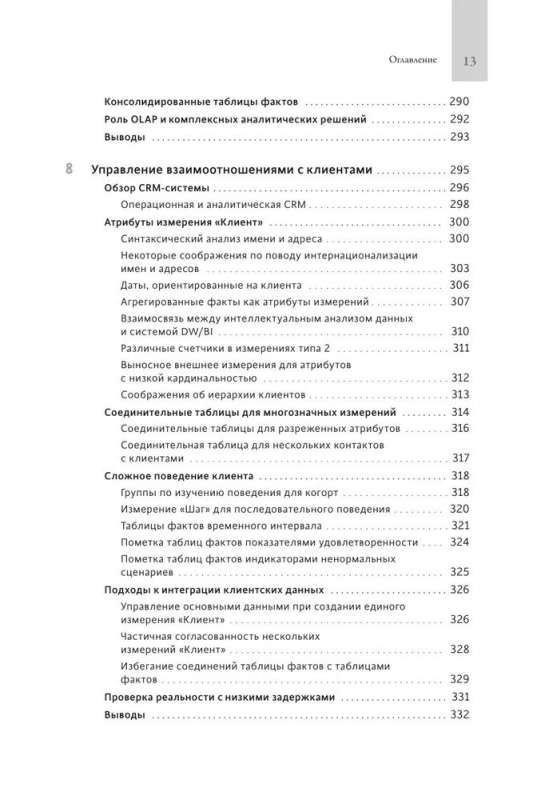 Data Storage and Analysis Toolkit. Complete Guide to Dimensional Modeling