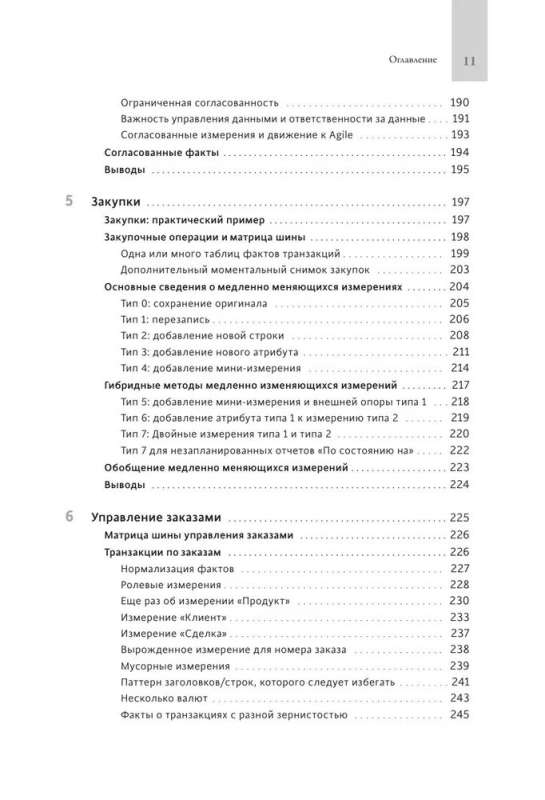 Data Storage and Analysis Toolkit. Complete Guide to Dimensional Modeling