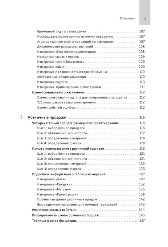 Data Storage and Analysis Toolkit. Complete Guide to Dimensional Modeling