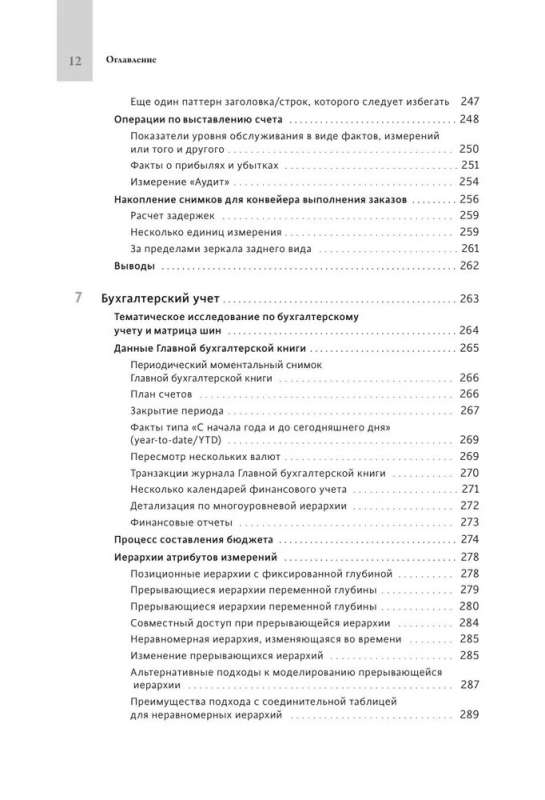 Data Storage and Analysis Toolkit. Complete Guide to Dimensional Modeling
