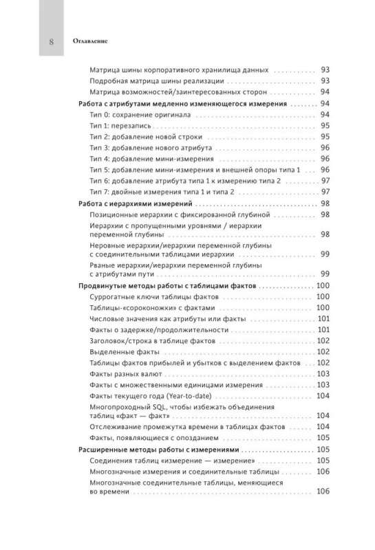 Data Storage and Analysis Toolkit. Complete Guide to Dimensional Modeling