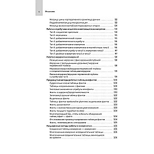 Data Storage and Analysis Toolkit. Complete Guide to Dimensional Modeling