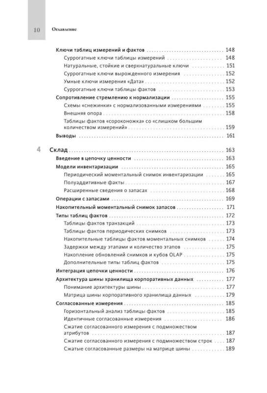 Data Storage and Analysis Toolkit. Complete Guide to Dimensional Modeling