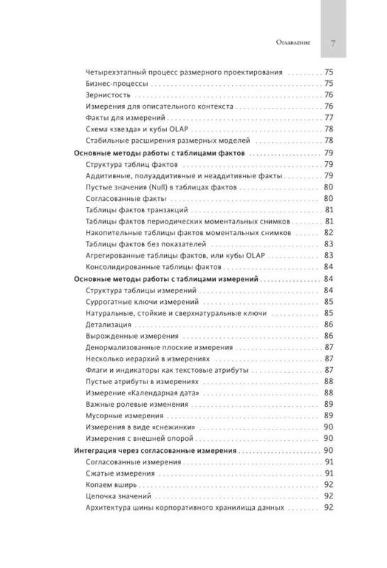Data Storage and Analysis Toolkit. Complete Guide to Dimensional Modeling