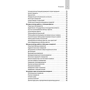 Data Storage and Analysis Toolkit. Complete Guide to Dimensional Modeling