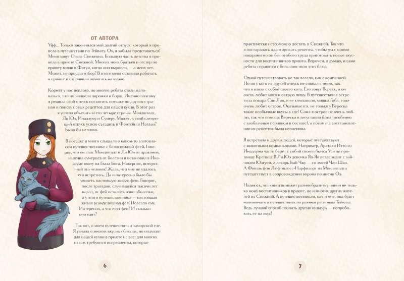 Culinary Book "Genshin": A Tasty Guide to Teyvat