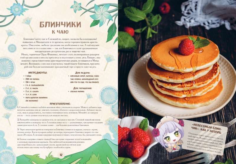 Culinary Book "Genshin": A Tasty Guide to Teyvat