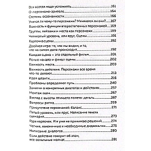 Script Writing Technique. Where to Start and How to End