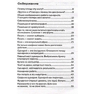 Script Writing Technique. Where to Start and How to End