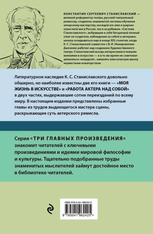 The Actor's Work on Himself. Parts 1, 2. My Life in Art