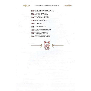 Legends of Ancient Japan. Myths and Legends. Collector's Edition Leather Binding, Ornate Edges, Three Types of Embossing