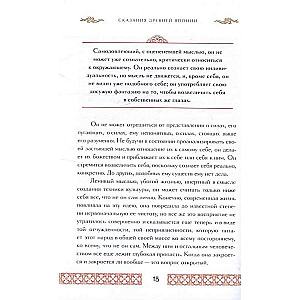 Legends of Ancient Japan. Myths and Legends. Collector's Edition Leather Binding, Ornate Edges, Three Types of Embossing