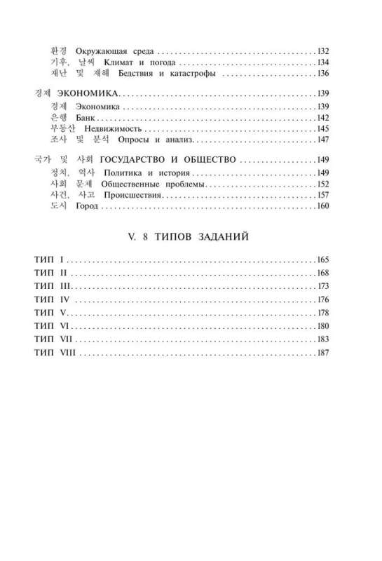 Korean Words. Workbook for Advanced Learners. TOPIK II Levels 3–4