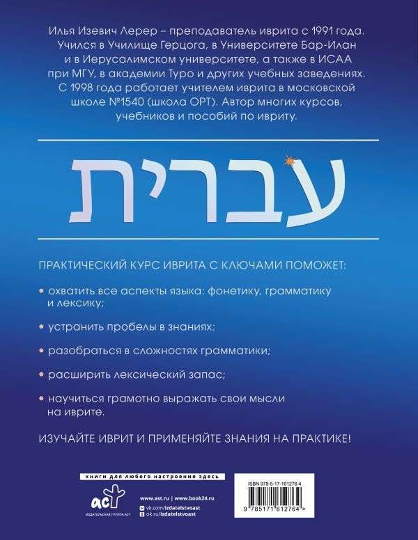 Practical Hebrew Course with Keys