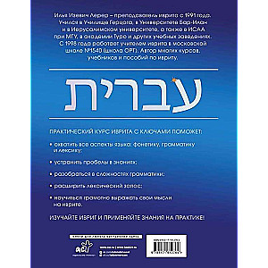 Practical Hebrew Course with Keys
