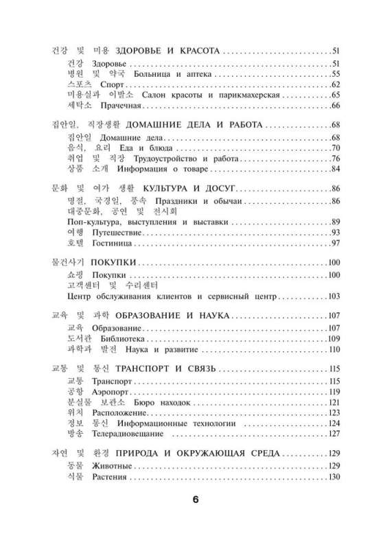 Korean Words. Workbook for Advanced Learners. TOPIK II Levels 3–4