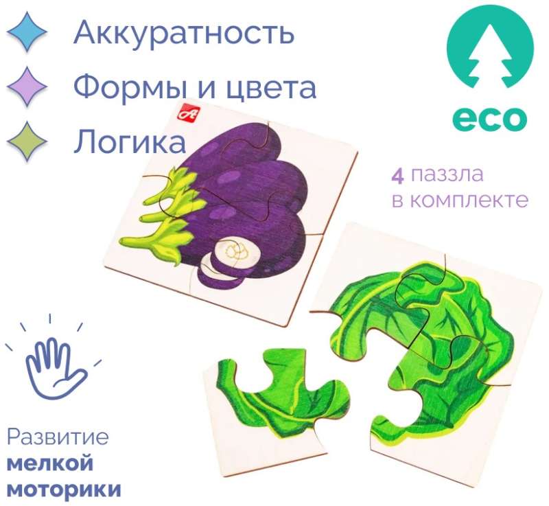 Wooden Puzzle - Vegetables