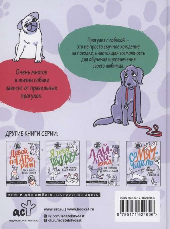 Let's Go for a Walk. Fun Walks for Pets and Their Owners