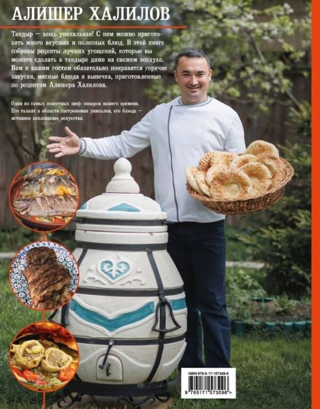 Tandoor. Delicious Dishes with an Eastern Accent