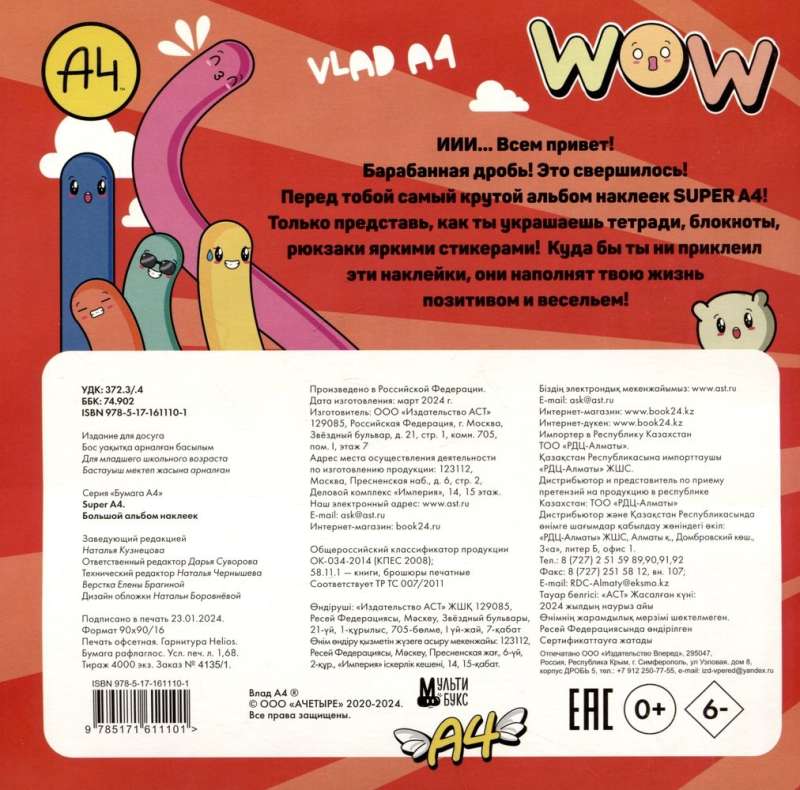 Super A4. Big Sticker Album