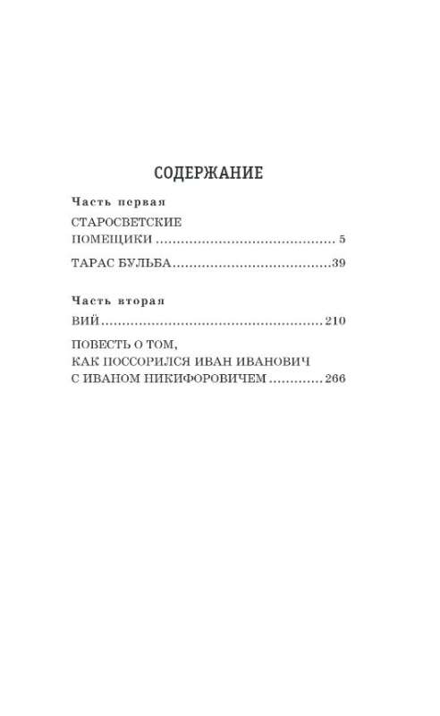 Taras Bulba. Stories