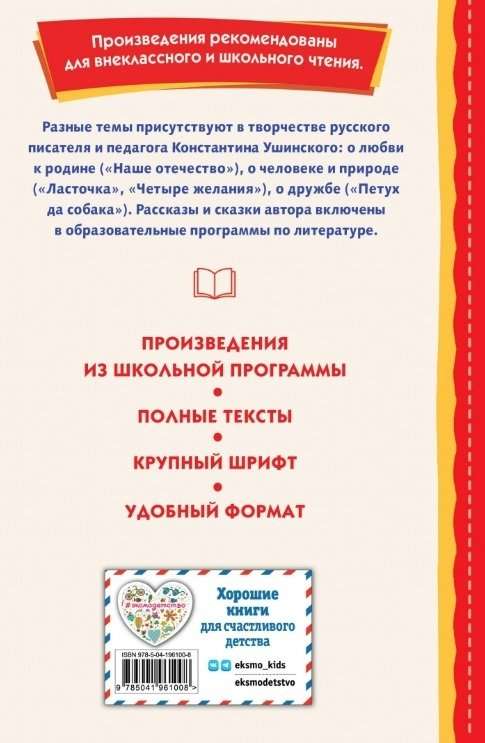 Our Fatherland. Stories and Fairy Tales