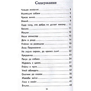 Our Fatherland. Stories and Fairy Tales