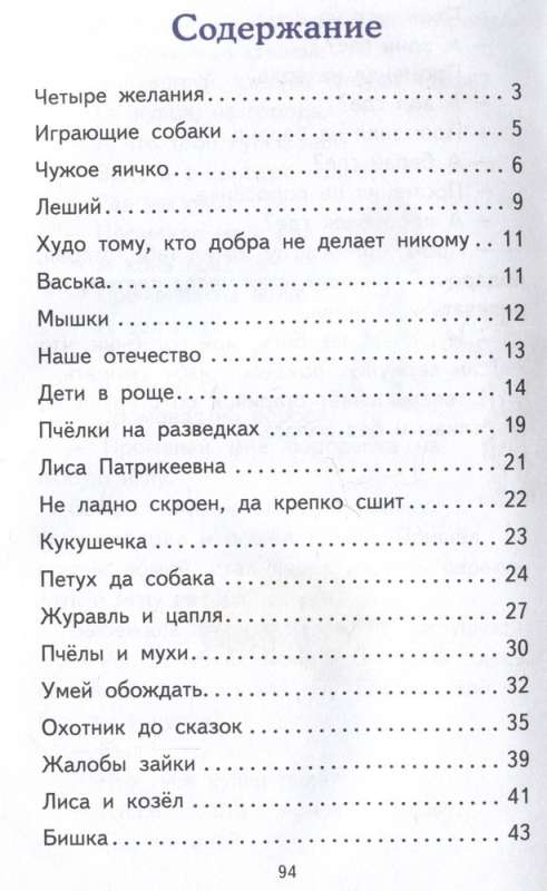 Our Fatherland. Stories and Fairy Tales