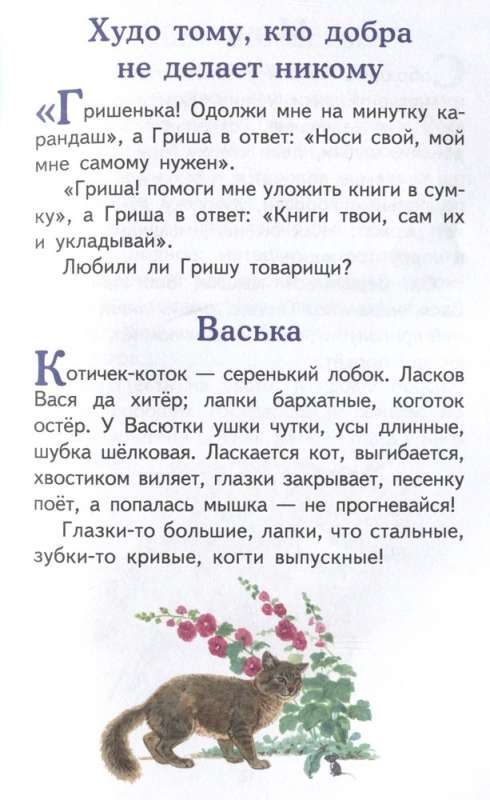 Our Fatherland. Stories and Fairy Tales