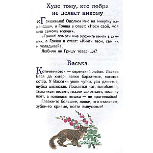Our Fatherland. Stories and Fairy Tales