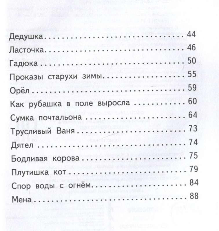 Our Fatherland. Stories and Fairy Tales