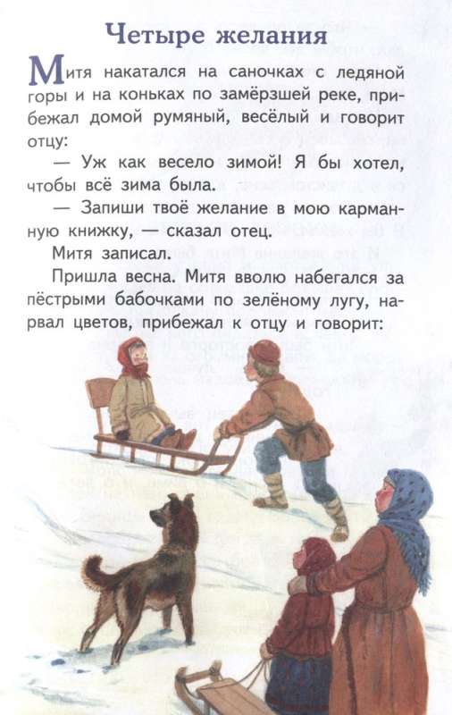 Our Fatherland. Stories and Fairy Tales