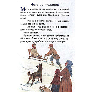 Our Fatherland. Stories and Fairy Tales