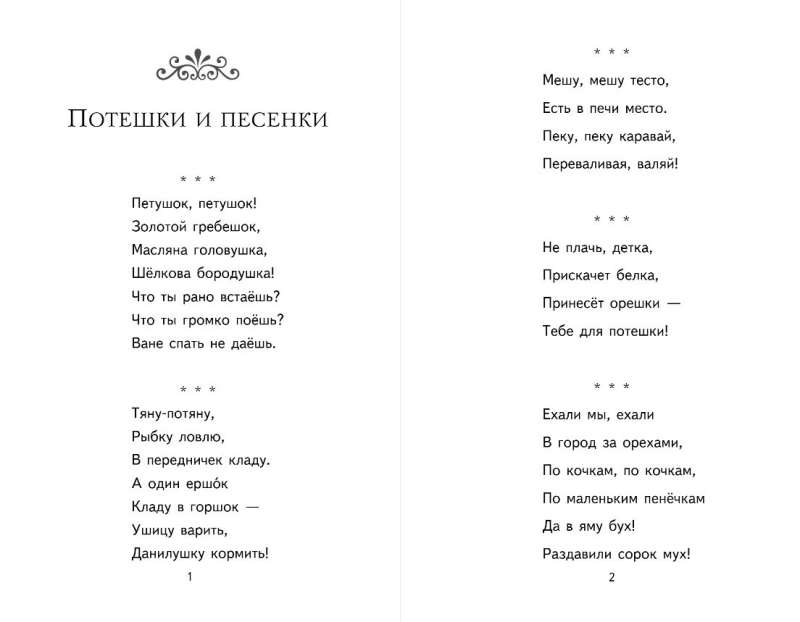 Теремок: сказки пословицы загадки