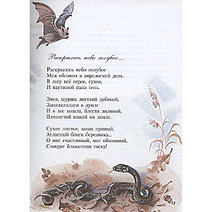 Poems for Children