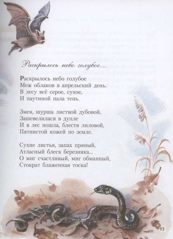 Poems for Children